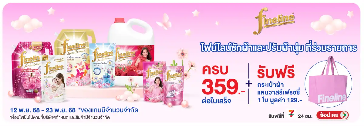 Hero-HPMK- เมื่อซื้อสินค้าน้ำยา(65) 1223.11.25 H12