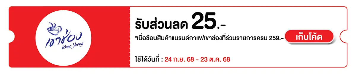 Hero-Drink- เมื่อซื้อ เขาช่องกาแ(119) 2423.10.25 C12
