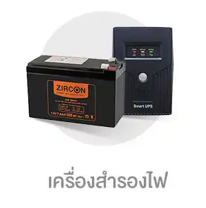 เครื่องสำรองไฟ
