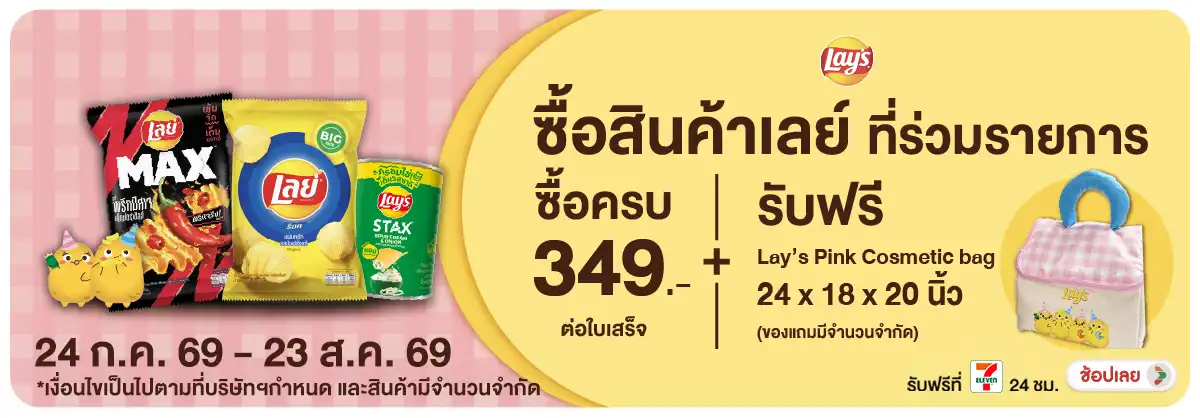 Hero-Eat- เมื่อซื้อสินค้าเลย์ (2237) 24-23.08.26 H12