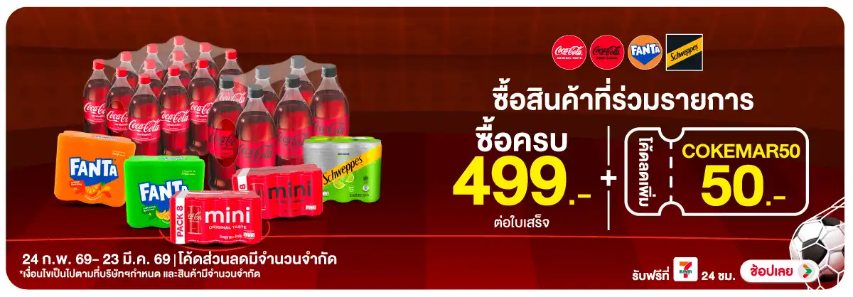 Hero-Drink- ซื้อสินค้าไทยน้ำทิพย(515) 24-23.03.26 H12