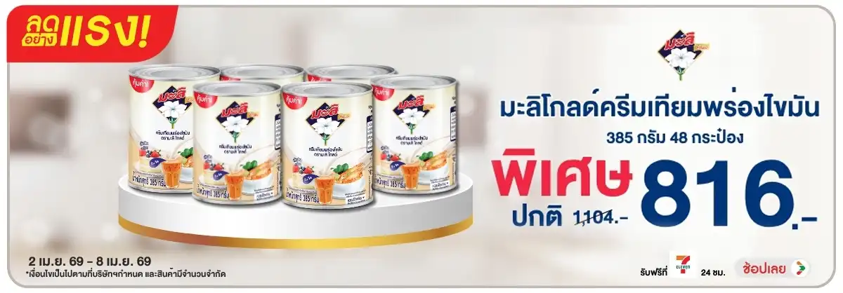 Hero-Drink- ลดอย่างแรง ซื้อมะลิโ(991) 02-08.04.26 H12