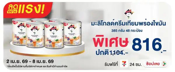 Hero-Drink- ลดอย่างแรง ซื้อมะลิโ(991) 02-08.04.26 H60