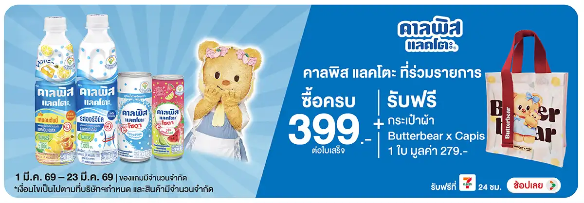 Hero-Drink- เมื่อ ซื้อสินค้าแบรน(765) 01-23.03.26 H12