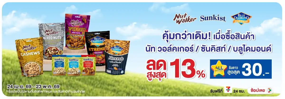 Hero-Eat- ซันคิสท์บลูไดมอนด์นั(1268) 24-23.05.26 H12