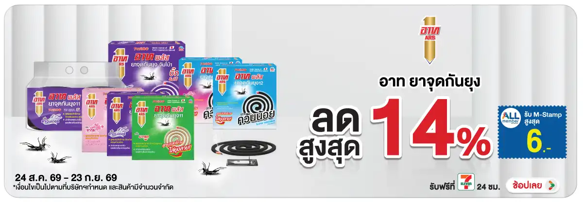 Hero-HPMK- อาท ยาจุดกันยุง ลดสู(2439) 24-23.09.26 H12