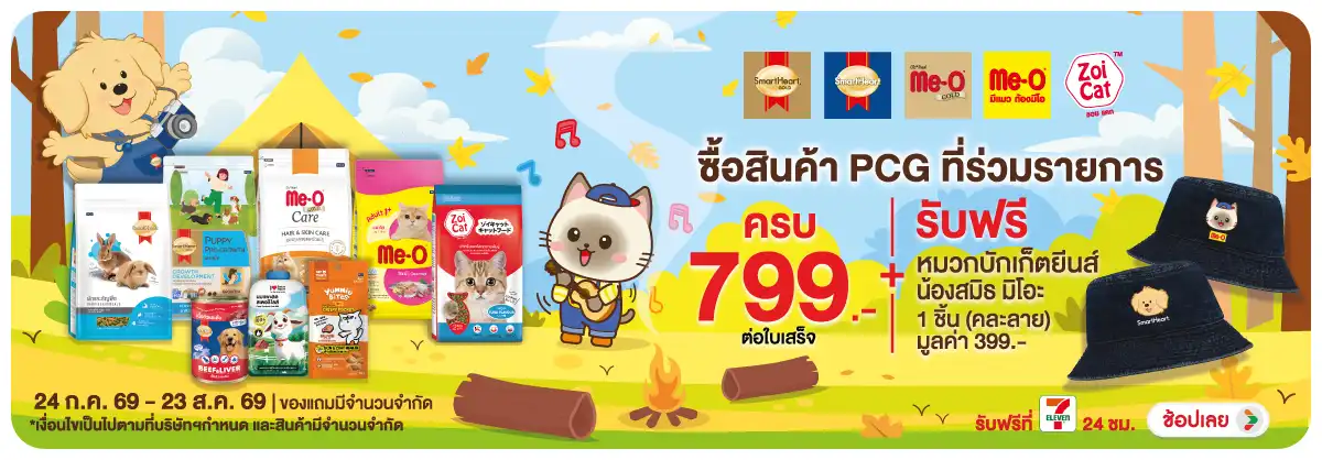 Hero-PETS- เมื่อซื้อสินค้า PCG (2140) 24-23.08.26 H12