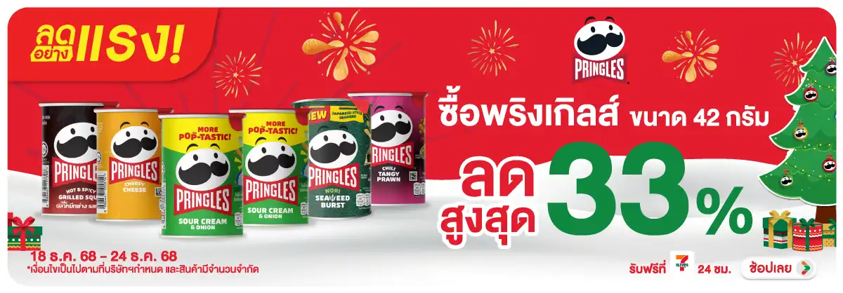 Hero-Eat- ลดอย่างแรง พริงเกิลส(79) 1824.12.25 H12