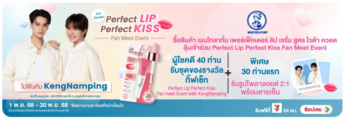 Hero-BTHL- Mentholatum Lip Perf(144) 0130.11.25 H12