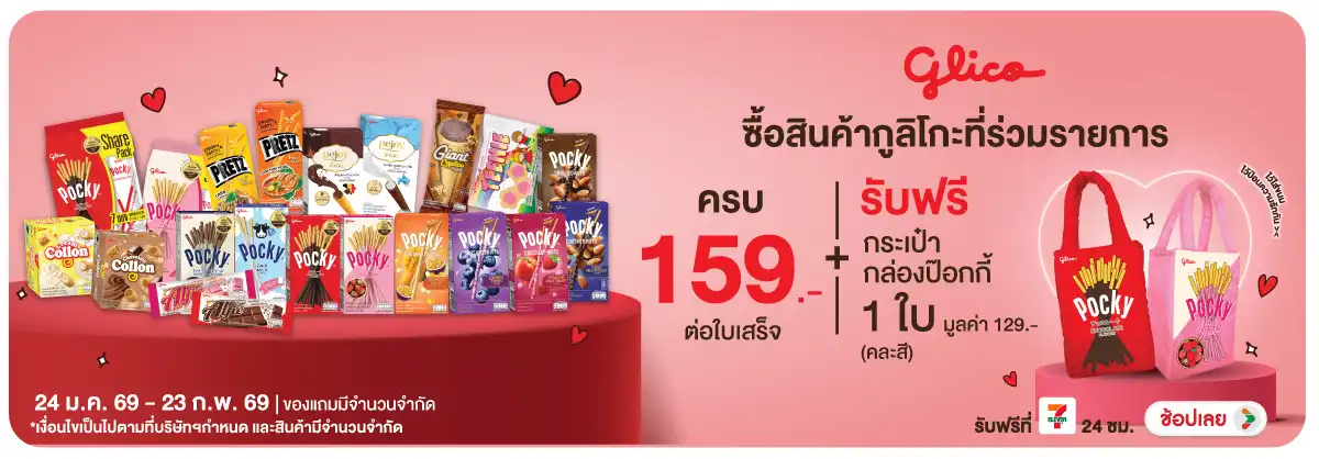 Hero-Eat- ซื้อสินค้ากูลิโกะ ที(468) 24-23.02.26 H12