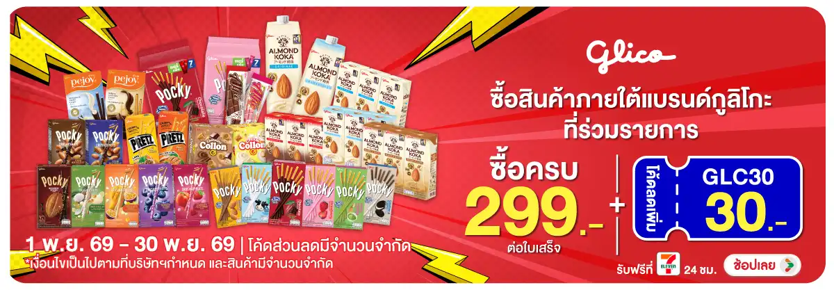 Hero-Eat- เมื่อซื้อ สินค้า บจก(3252) 01-30.11.26 H12