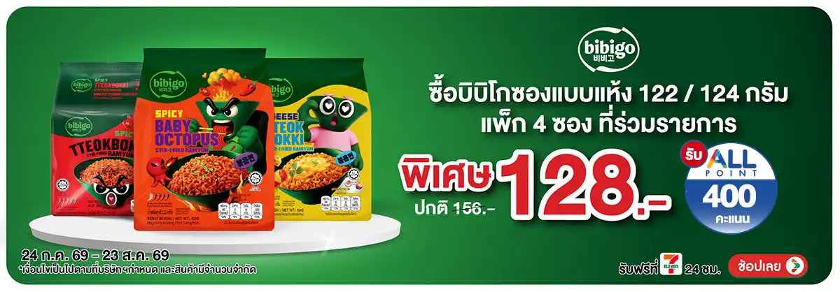Hero-Eat- ซื้อบิบิโกซอง (แพ็ก (2132) 24-23.08.26 H12