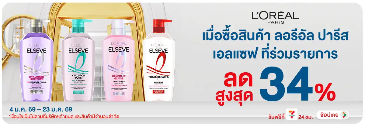 Hero-BTHL- ลอรีอัล ลดสูงสุด 34(149) 04-23.01.26 H12