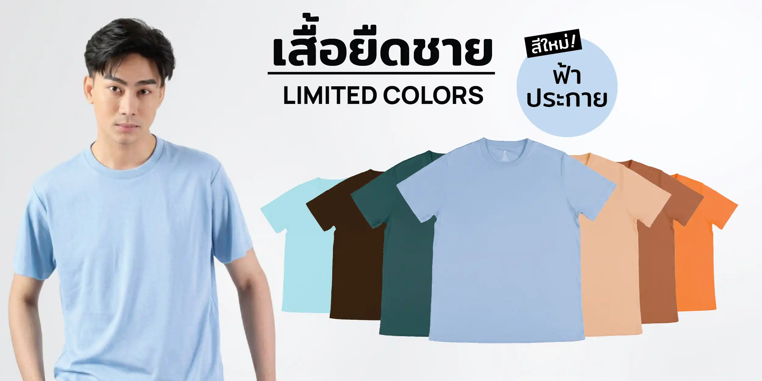 M2S เสื้อยืดสีพิเศษ ผู้ชาย สีฟ้าประกาย