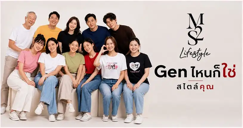 Blog-M2S Lifestyle Gen ไหนก็ใช่ สไตล์คุณ เสื้อยืด M2S ที่ทุกวัยใส่แล้วดูดี