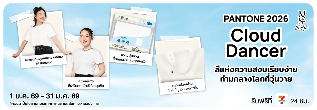 M2S Lifestyle Pantone2026