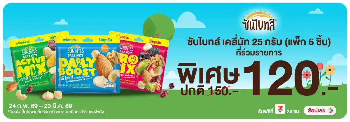 Hero-Eat- ซันไบทส์ เดลี่นัทราค(768) 24-23.03.26 H12